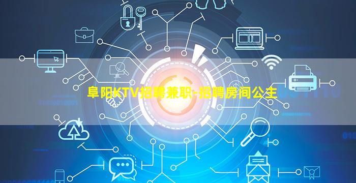 石嘴山KTV招聘